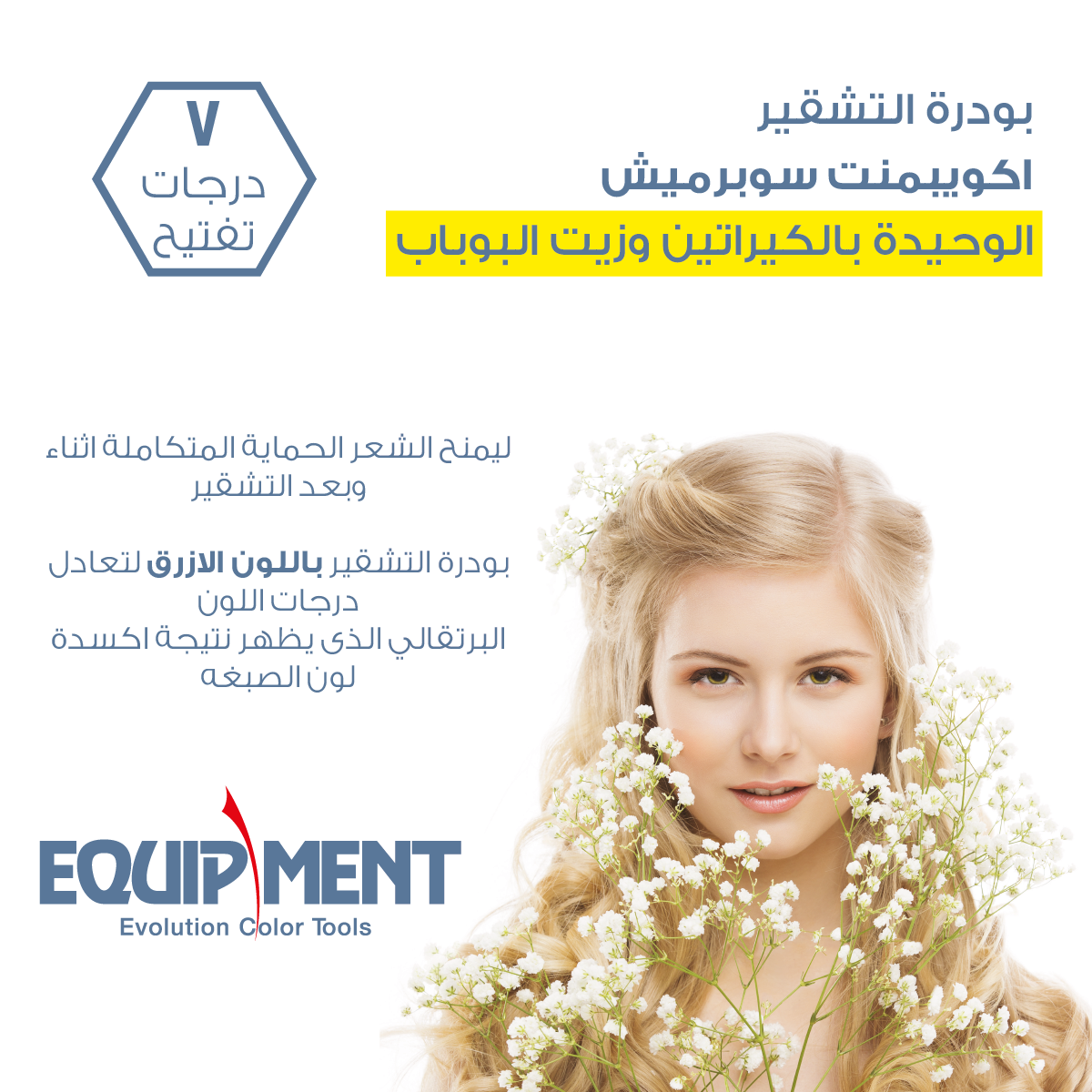 Equipment supermeches bleaching powder with keratin for hair lightening 15gm